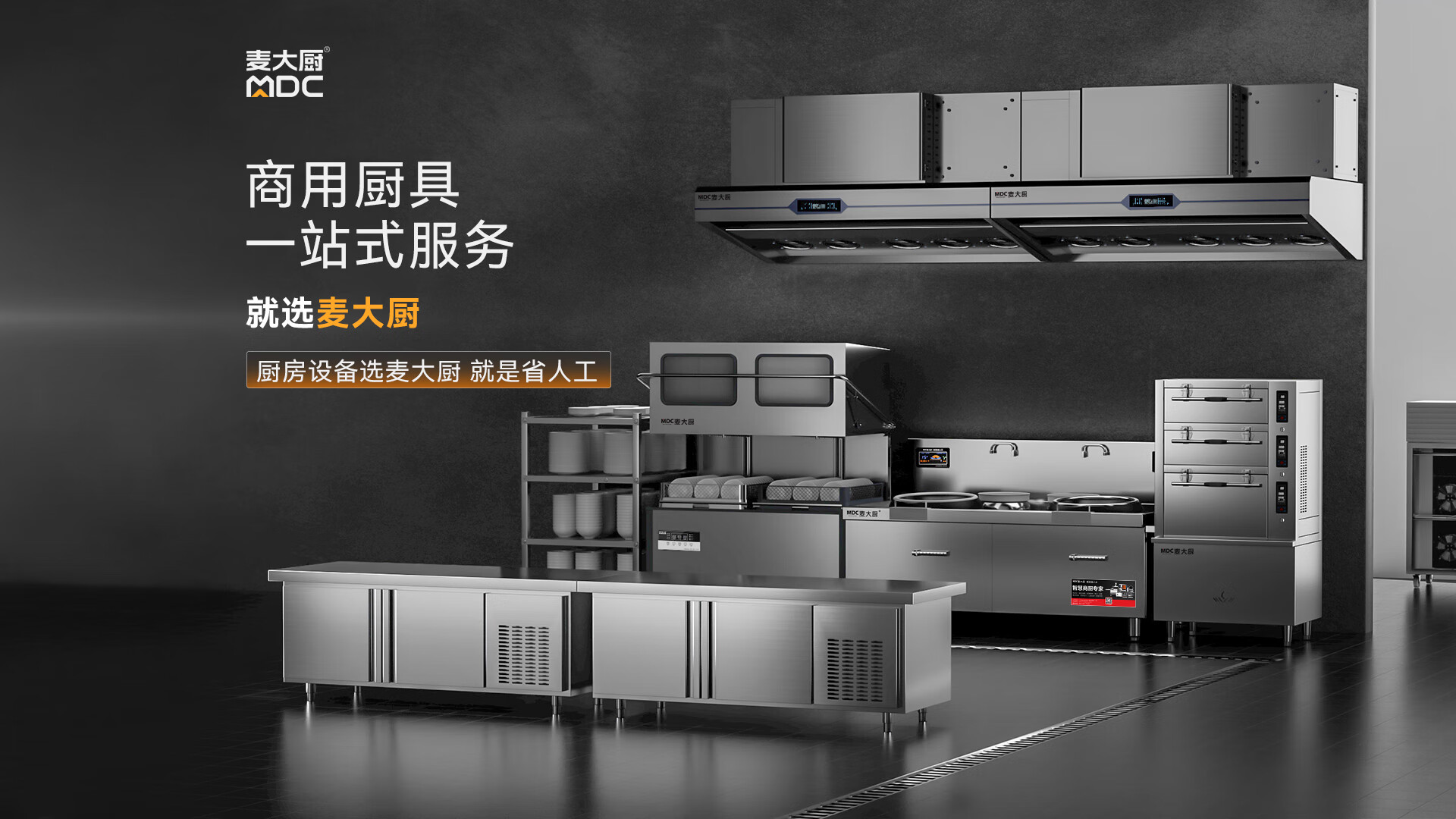 商用洗碗机的起源和变化