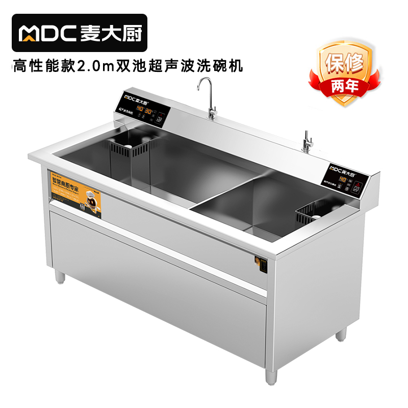 麦大厨高性能款2.0米双池超声波洗碗机商用