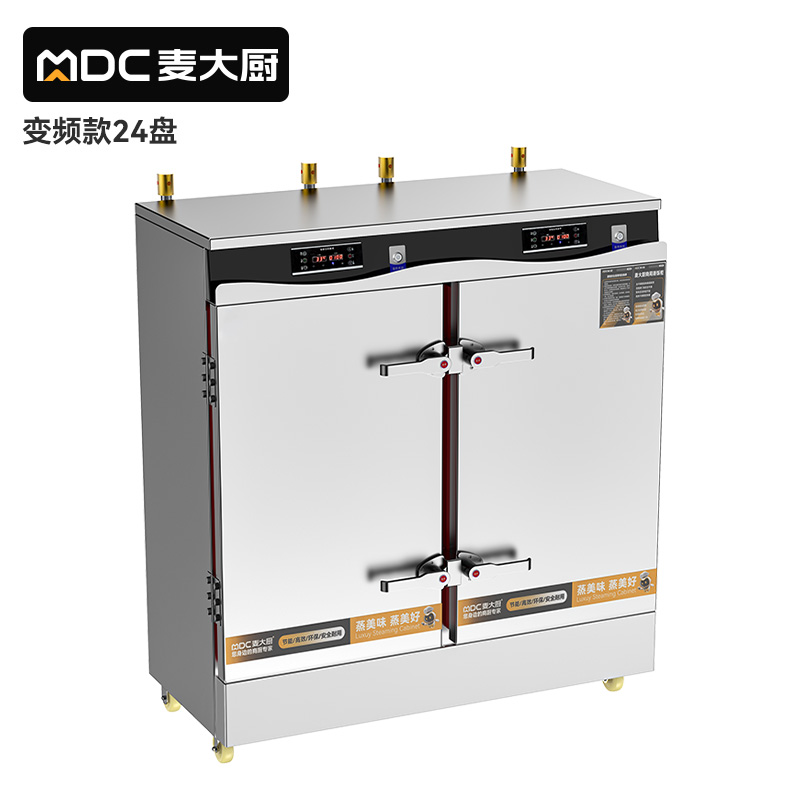 麦大厨商用蒸柜24盘变频款智能电热蒸箱蒸饭车全自动蒸饭柜