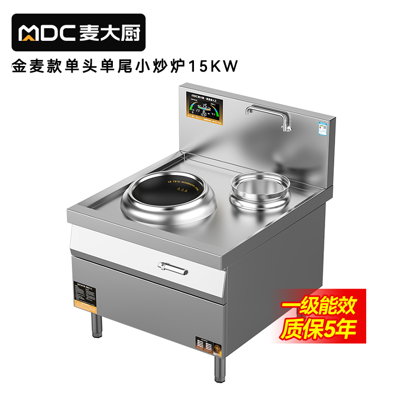 麦大厨金麦款201材质电磁单头单尾小炒炉15kw