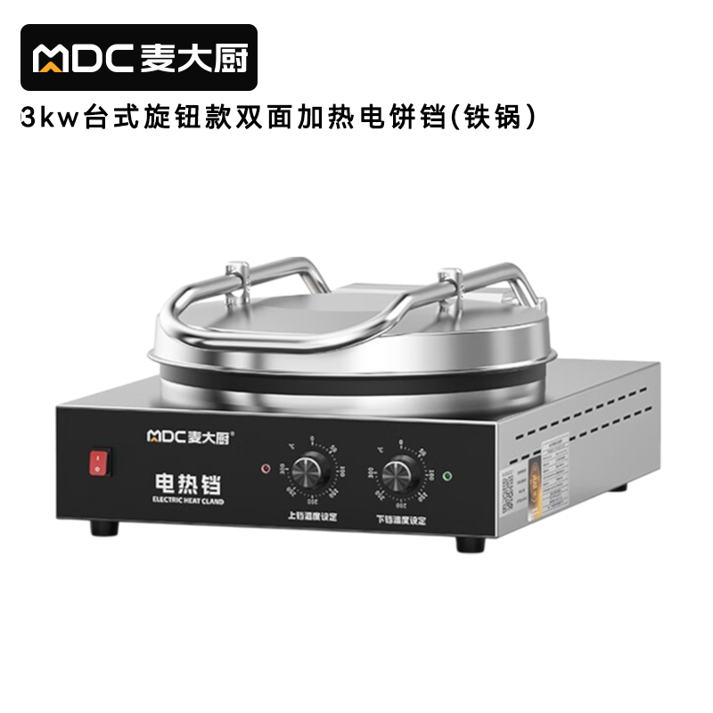 麦大厨台式旋钮款铁锅商用电饼铛大型双面加热