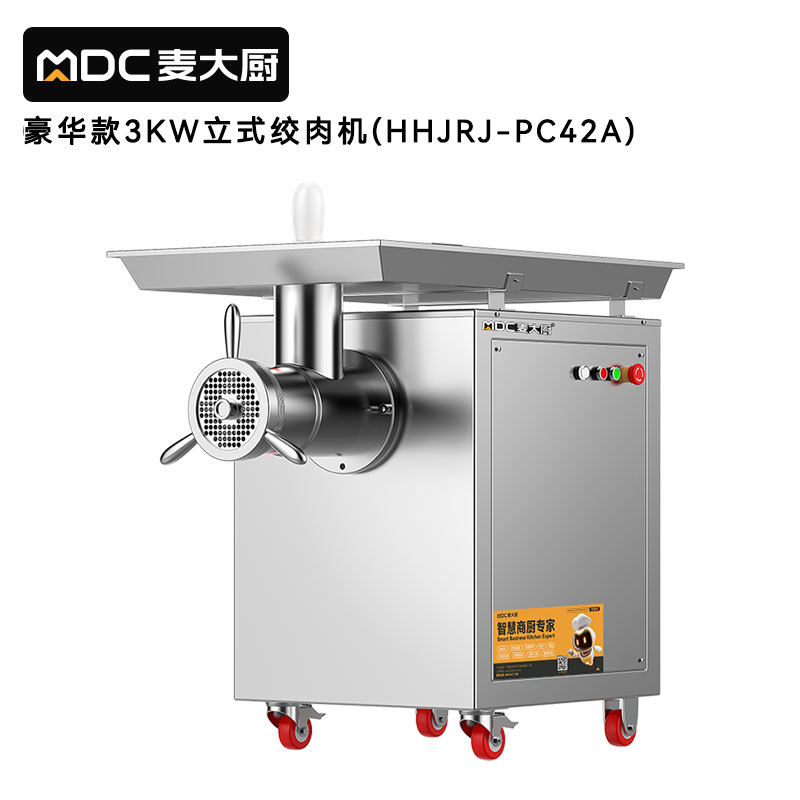 麦大厨豪华款3KW多功能可脱卸灌肠机碎肉机商用立式绞肉机