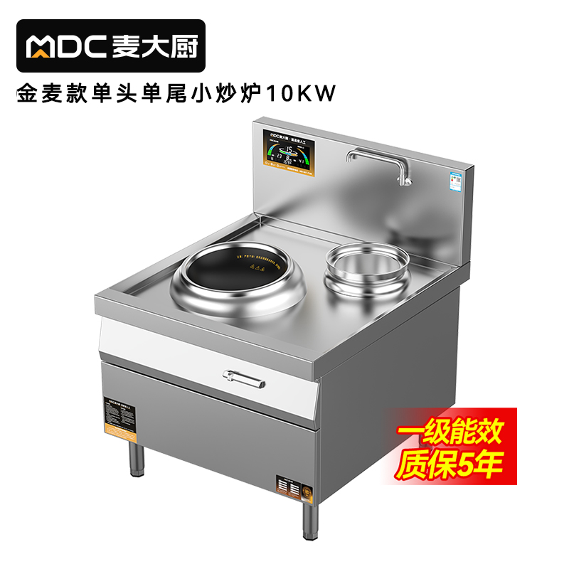 麦大厨金麦款201材质电磁单头单尾小炒炉10kw