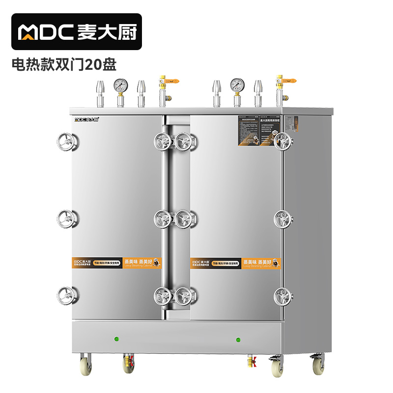 MDC商用高原蒸柜电热款20盘双门蒸饭柜