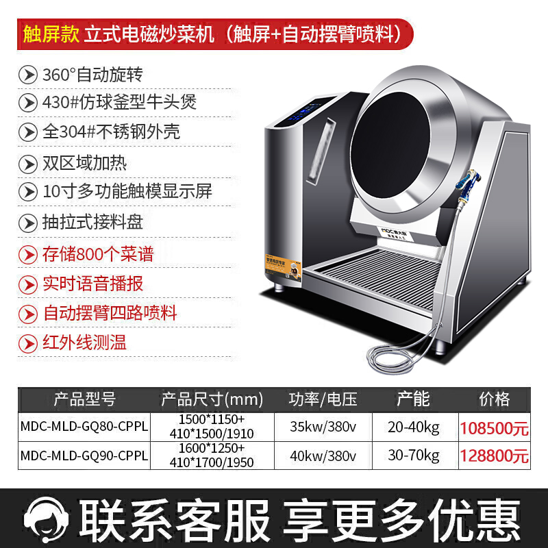 MDC商用炒菜机电动款翻炒式立式炒菜机