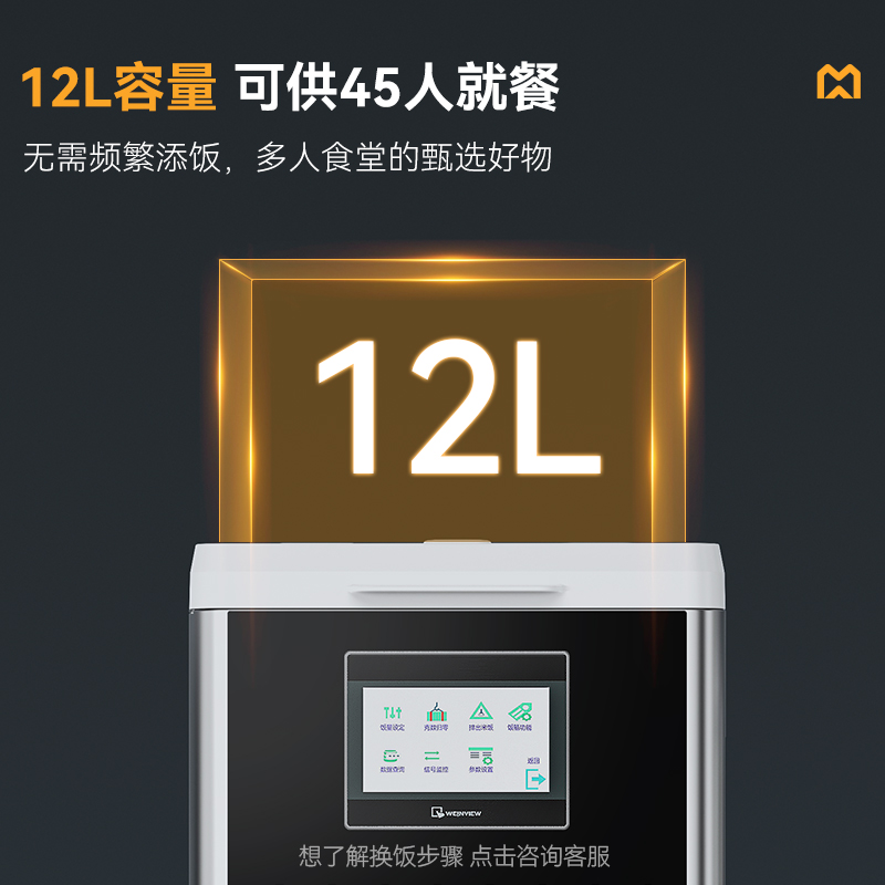 麦大厨4种饭量12L打饭机自助出饭机智能定时定量分饭机