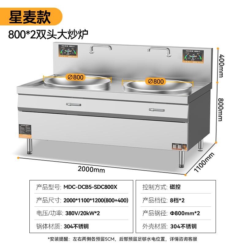 麦大厨星麦款304材质电磁大炒炉双头大锅灶800