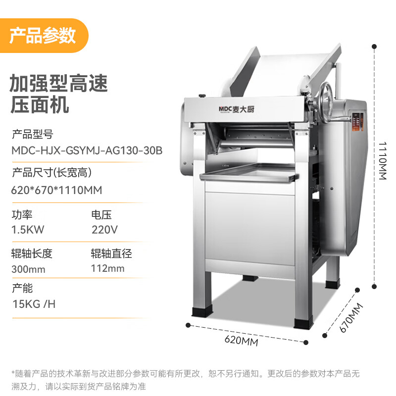 麦大厨压面条机商用大型面皮轧面机多功能高速压面机[加强型]