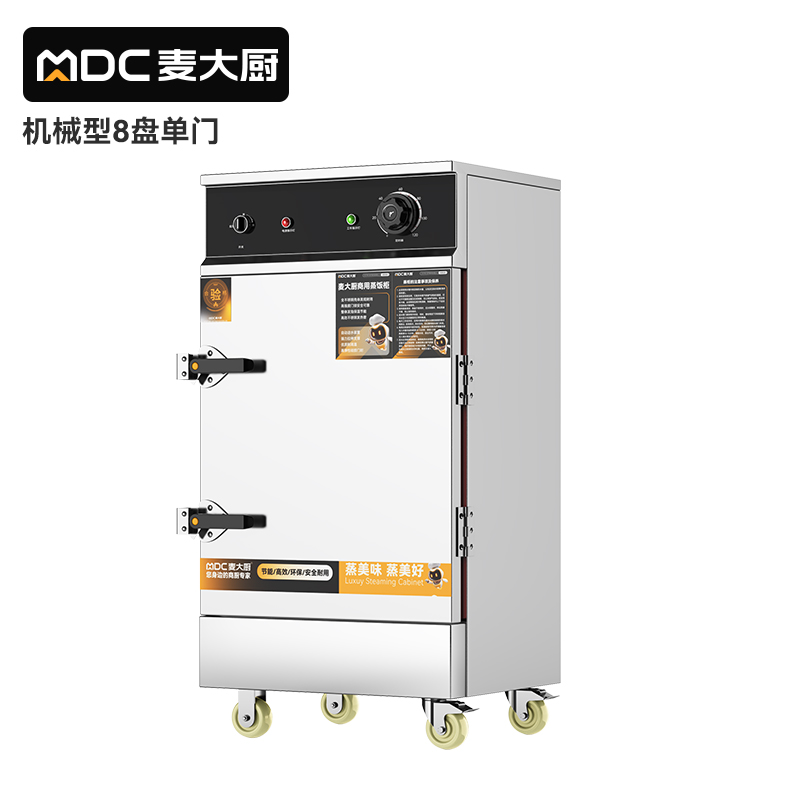 麦大厨蒸柜商用饭店厨房8盘单门蒸包子380V智能蒸饭柜