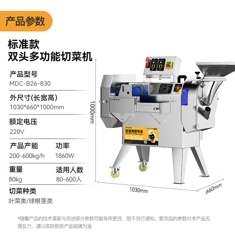 麦大厨标准款双头多功能切菜机商用厨房叶菜球根茎类切段切丁机