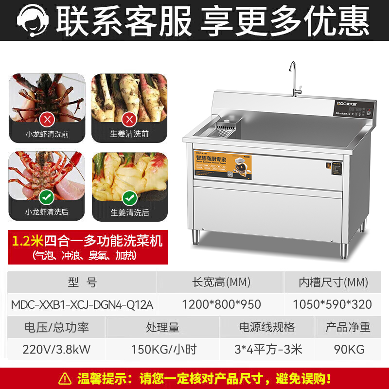 麦大厨商用洗菜机1.2米四合一多功能(气泡、冲浪、臭氧、加热)洗菜机