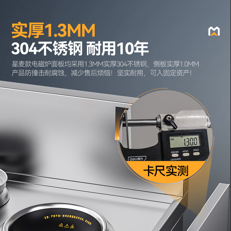 麦大厨星麦款304材质电磁双头双尾小炒炉30kw