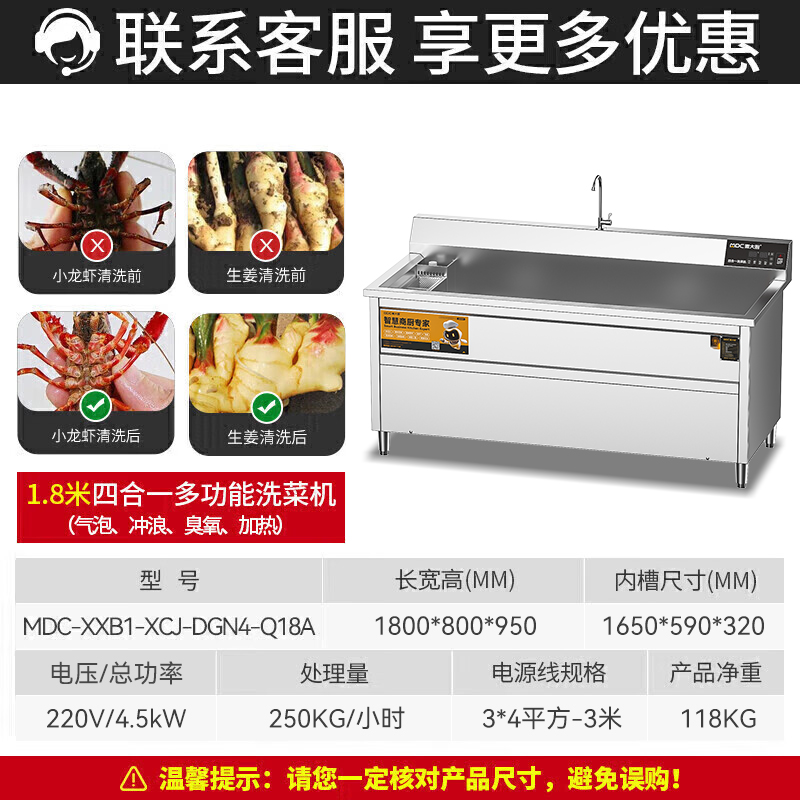 麦大厨商用洗菜机1.8米四合一多功能(气泡、冲浪、臭氧、加热)洗菜机