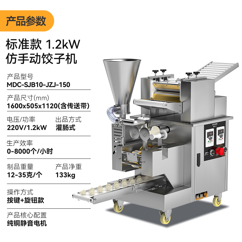 麦大厨全自动饺子机商用厨房食堂包饺子机器1200W标准款