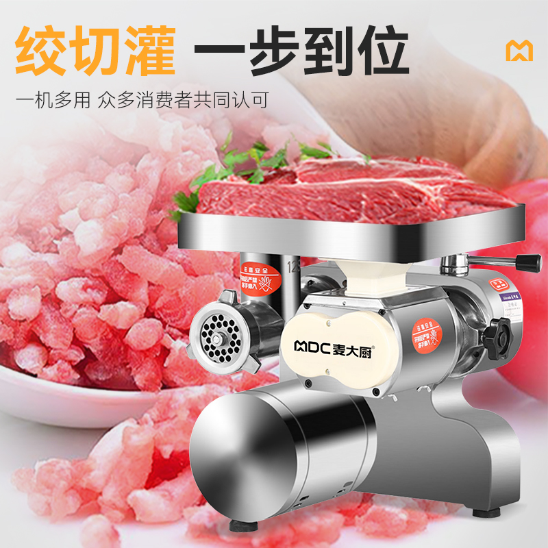 麦大厨1.8KW商用多功能可脱卸台式绞切肉机灌肠机碎肉机