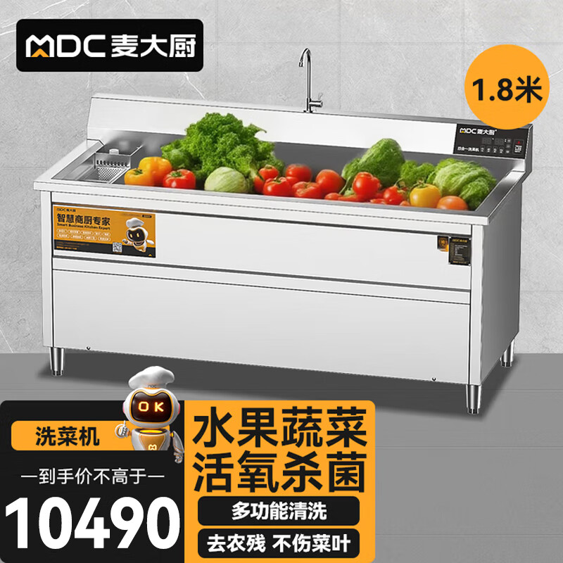 麦大厨商用洗菜机1.8米四合一多功能(气泡、冲浪、臭氧、加热)洗菜机