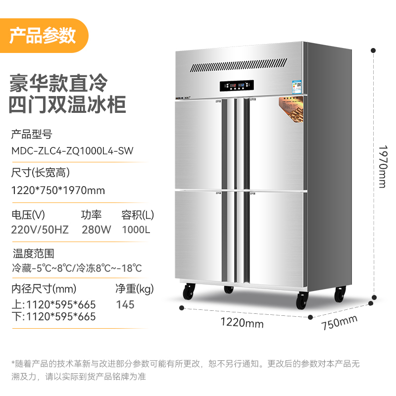 麦大厨豪华款四门直冷立式双温冰柜