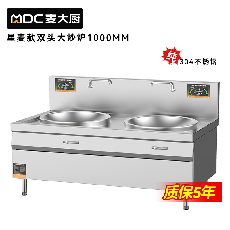 麦大厨星麦款304材质电磁大炒炉双头大锅灶1000