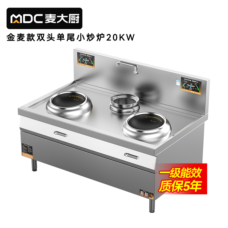 麦大厨金麦款201材质电磁双头单尾小炒炉20kw