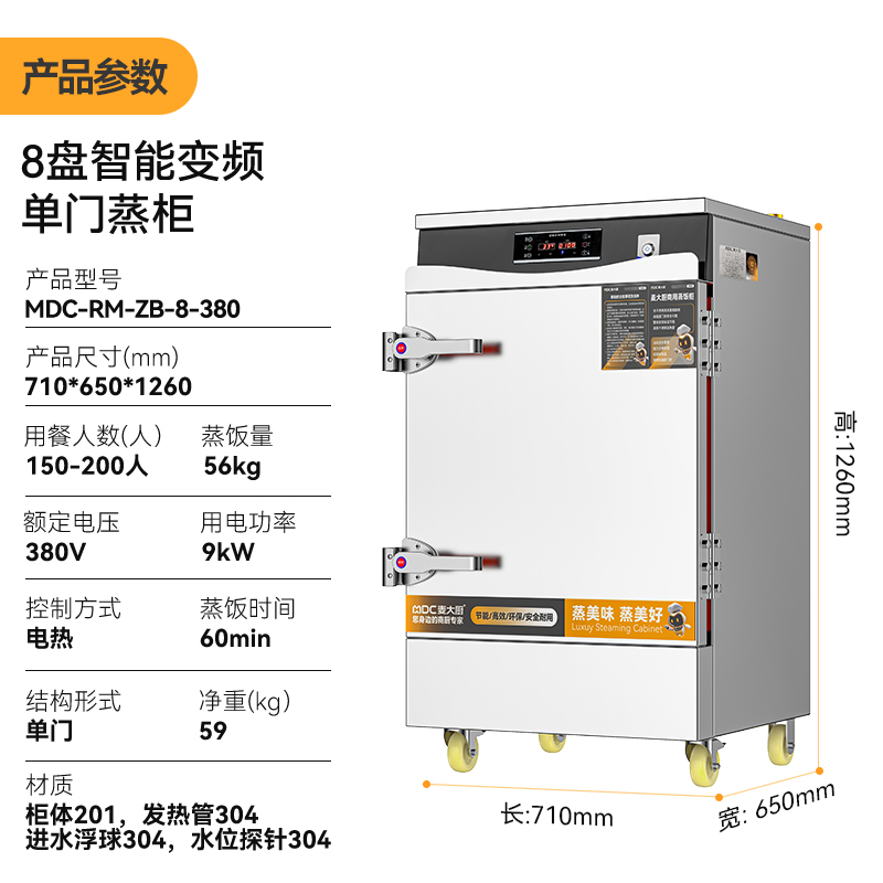 麦大厨商用蒸饭柜8盘变频款智能电蒸箱电热蒸饭车全自动蒸柜