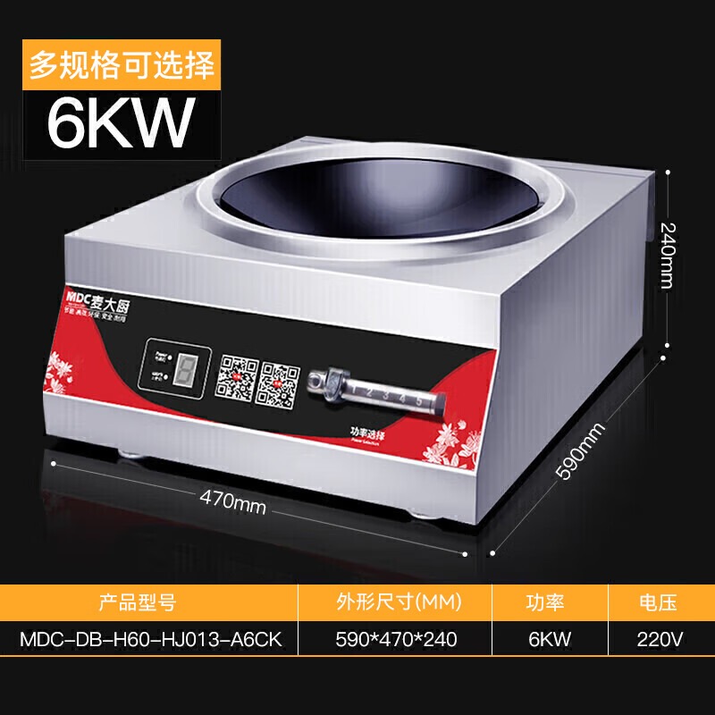 麦大厨220V磁控款台式凹炉6KW