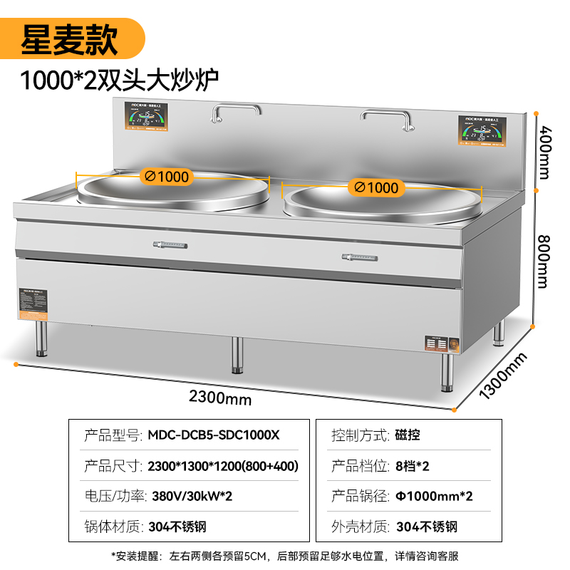 麦大厨星麦款304材质电磁大炒炉双头大锅灶1000