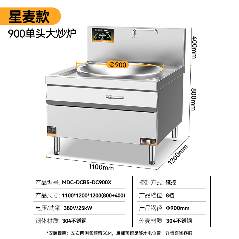 麦大厨星麦款304材质电磁大锅灶单头大锅灶900