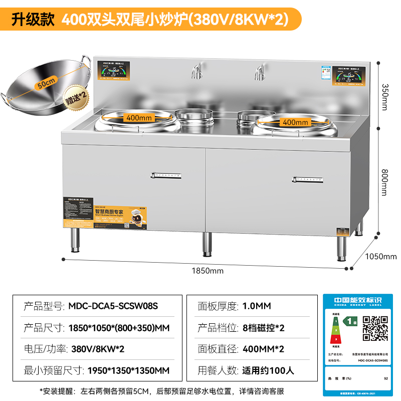 麦大厨升级款双头双尾小炒炉商用8KW