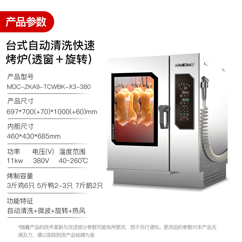 麦大厨酒楼专用商用烤鸭炉带微波自动清洗透窗旋转电热