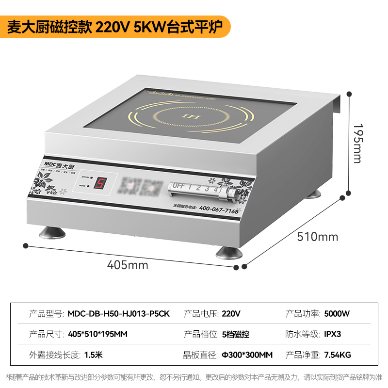 麦大厨磁控款220V台式平面商用电磁炉5kW