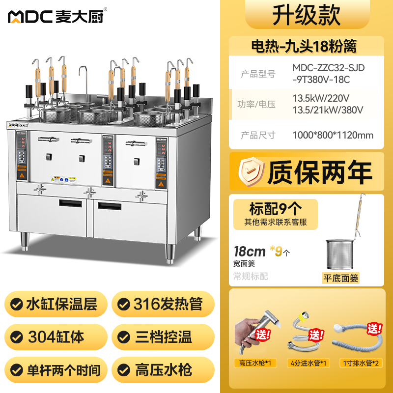 麦大厨升级款电热三缸9头18粉篱自动煮面炉商用