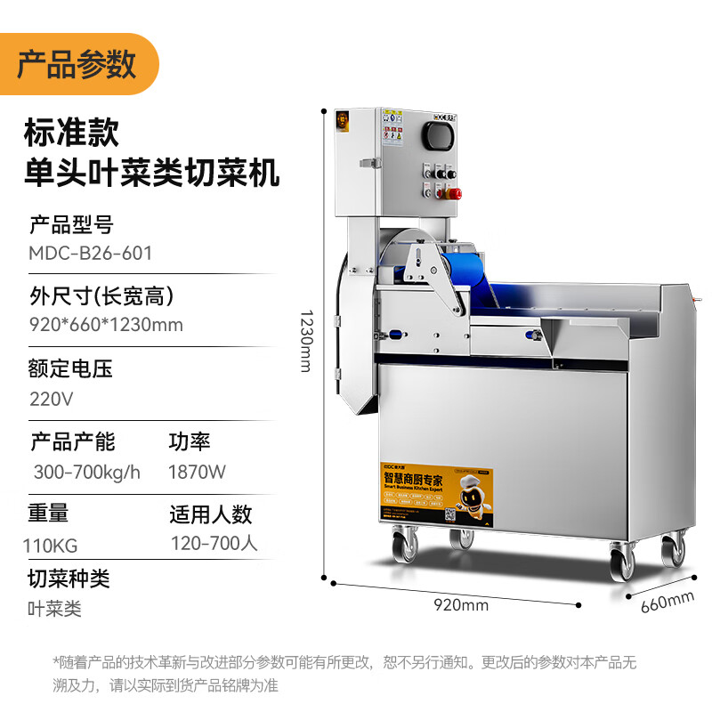 麦大厨标准款单头叶菜类切菜机食堂叶菜类切段切丁机商用