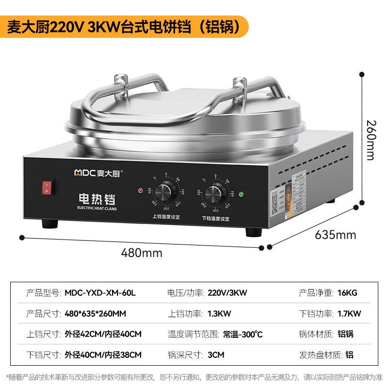 麦大厨大型双面加热台式旋钮款铝锅商用电饼铛