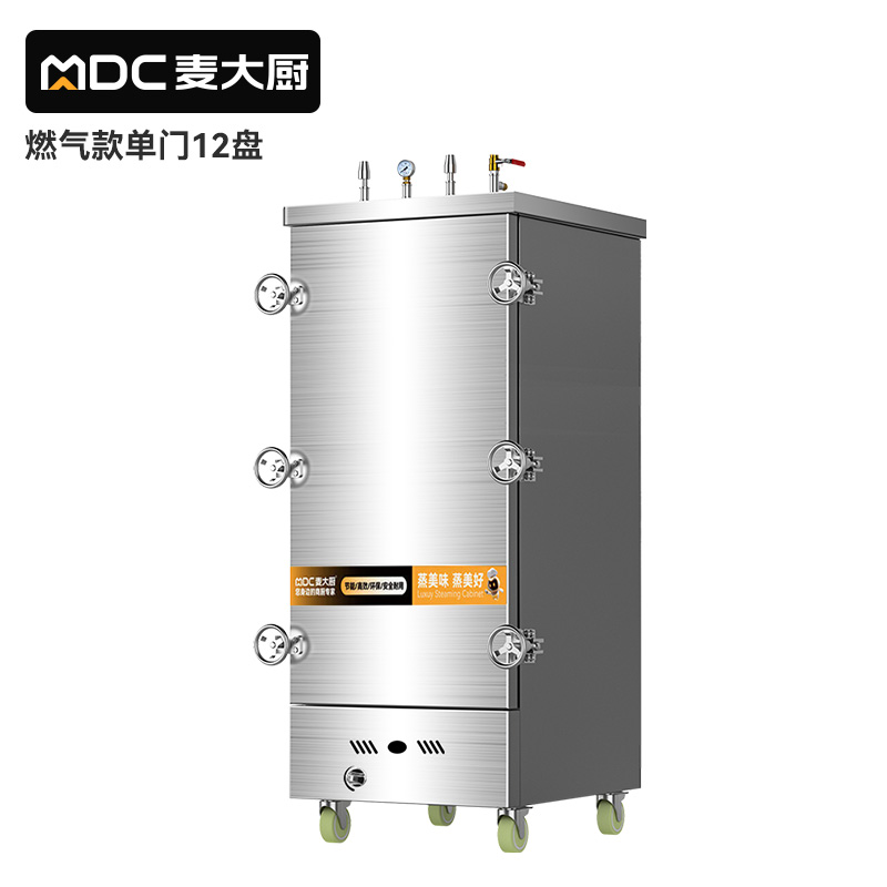 MDC商用高原蒸柜燃气款12盘单门蒸饭柜