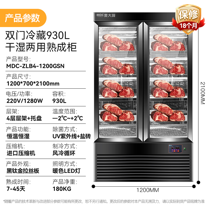 麦大厨豪华款800L双门冷藏干式熟成柜商用      