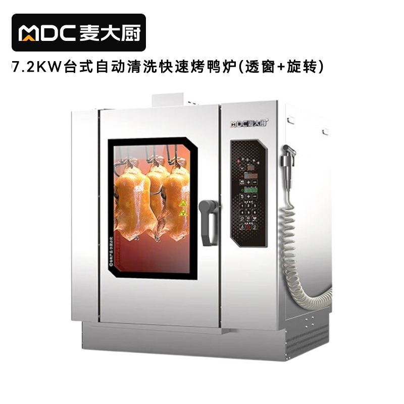 麦大厨电热带微波自动清洗透窗旋转商用烤鸭炉酒楼专用