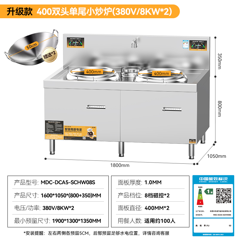 麦大厨升级款双头单尾小炒炉商用8KW