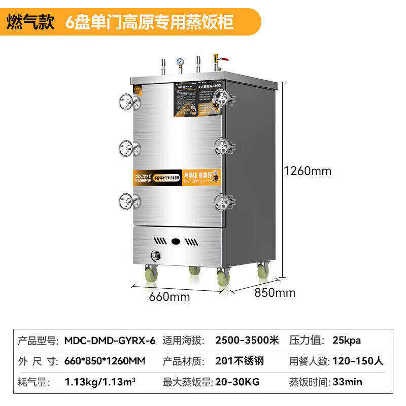 MDC商用高原蒸柜燃气款6盘单门蒸饭柜