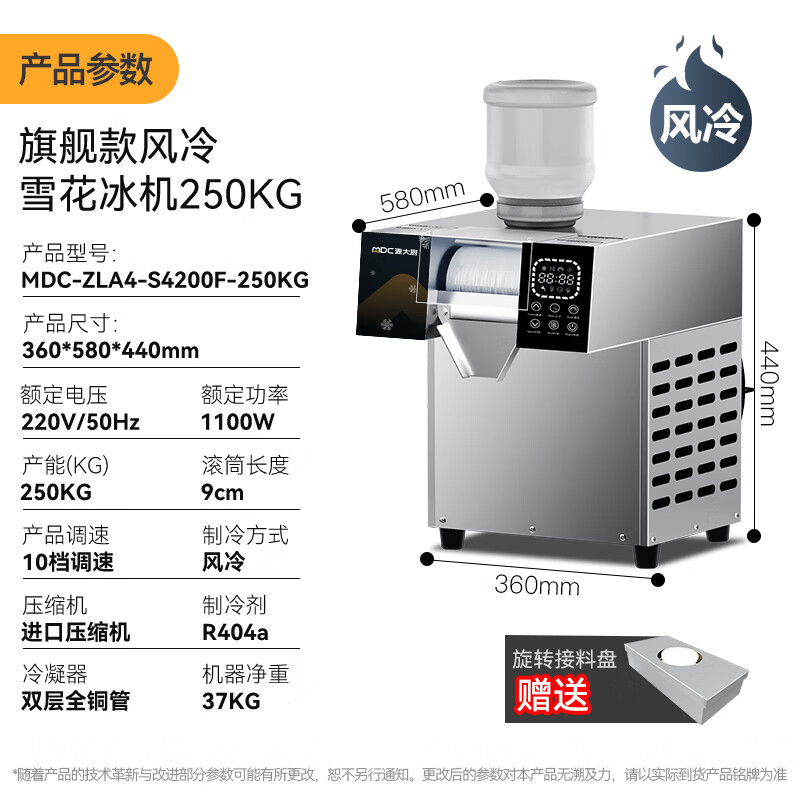 麦大厨雪花制冰机商用刨冰绵绵冰机旗舰款风冷250KG