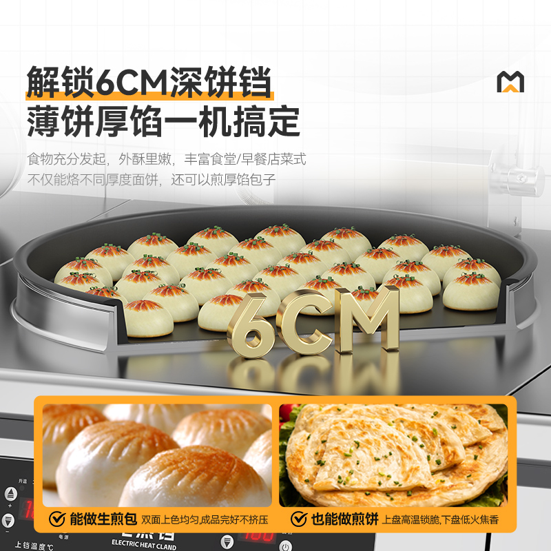 麦大厨220V大型食堂烙饼机铁锅6cm数显升级款商用电饼铛