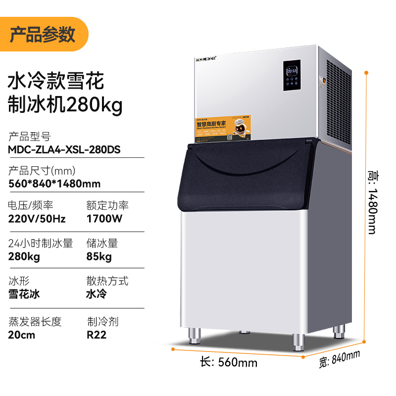 麦大厨280kg水冷分体式雪花制冰机1700W商用