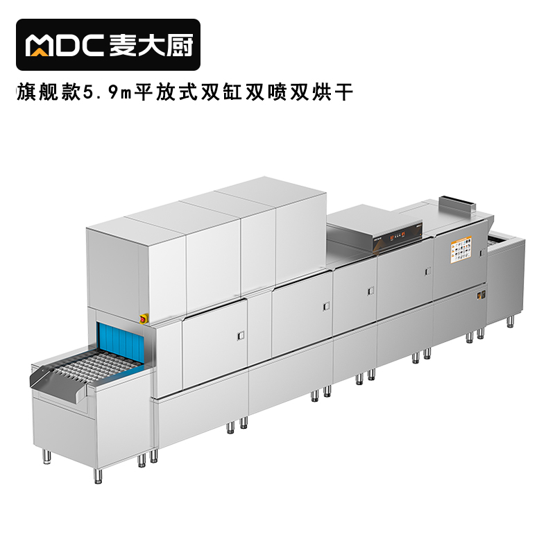 麦大厨旗舰款5.9m平放式双缸双喷淋双烘干洗碗机