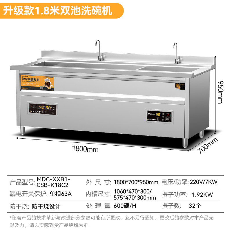 麦大厨标准款1.8米双池超声波洗碗机商用刷碗机