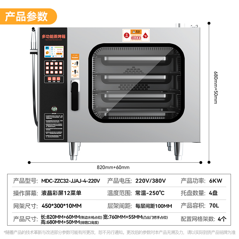 麦大厨220v经济款6kw按键式四层万能蒸烤箱