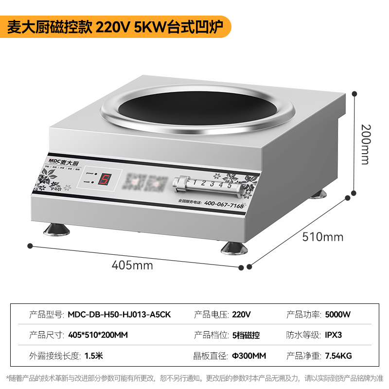麦大厨220V磁控款台式凹面电磁炉商用5kW