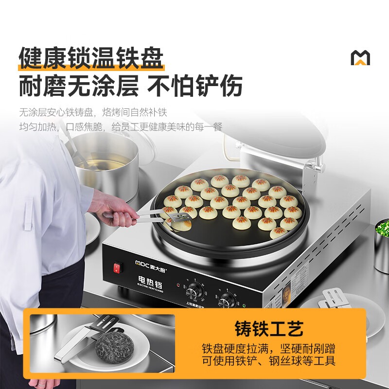 麦大厨台式旋钮款铁锅商用电饼铛大型双面加热