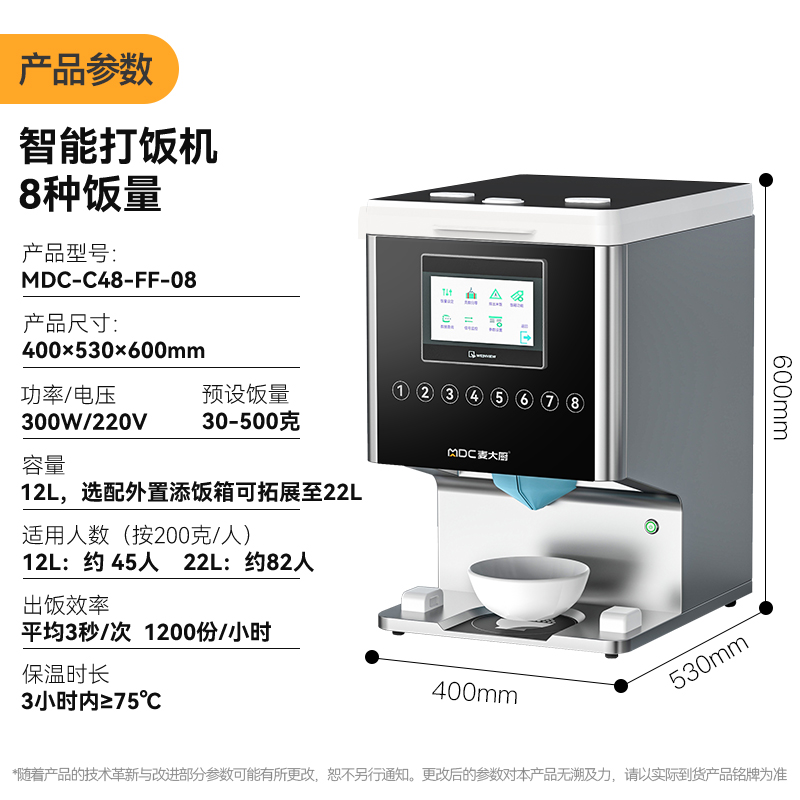 麦大厨8种饭量30L打饭机智能定时定量分饭机自助出饭机