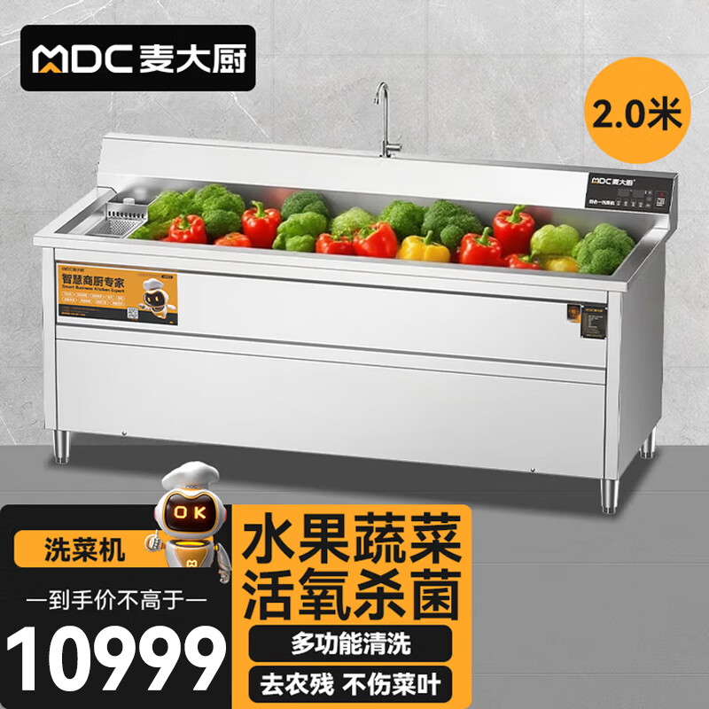 麦大厨商用洗菜机2.0米四合一多功能(气泡、冲浪、臭氧、加热)洗菜机