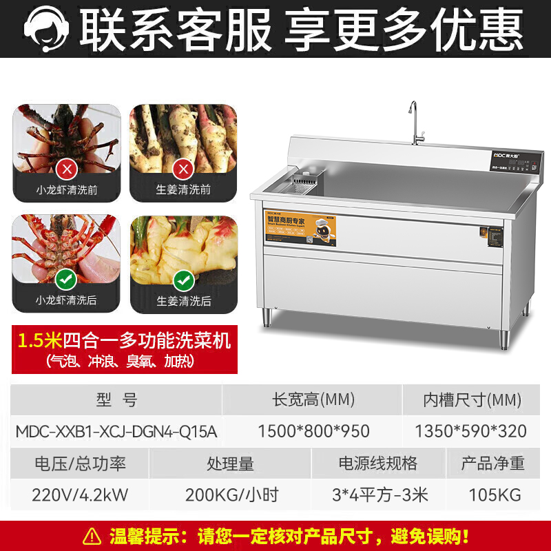 麦大厨商用洗菜机1.5米四合一多功能(气泡、冲浪、臭氧、加热)洗菜机