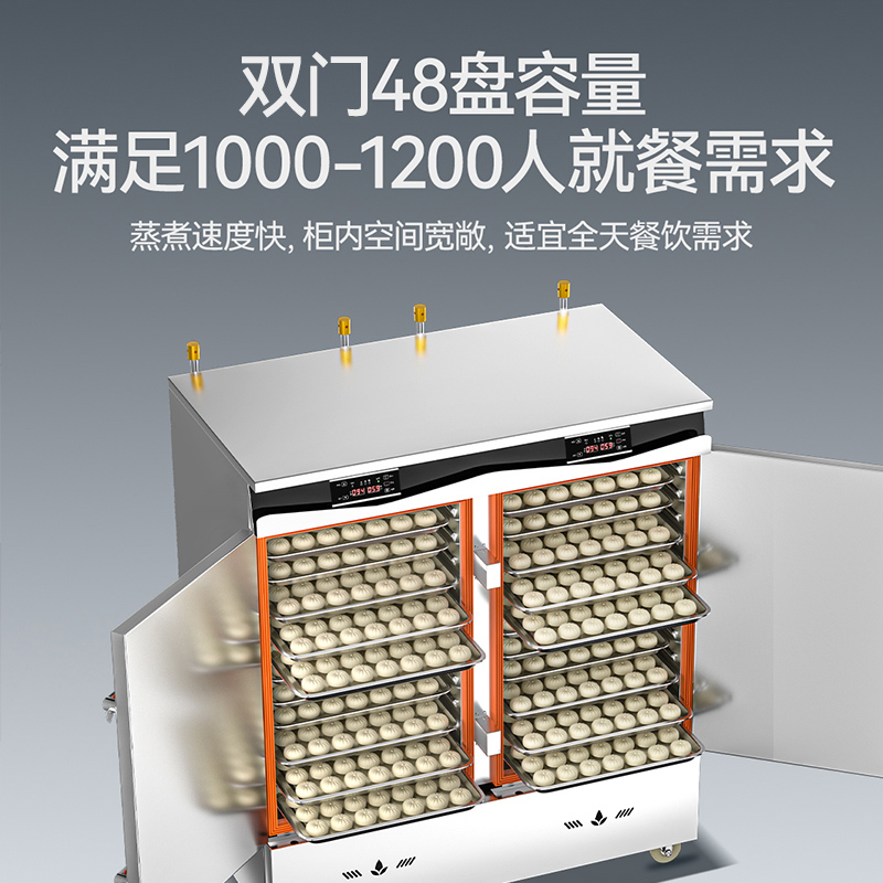 麦大厨商用双门48盘智能恒温燃气蒸饭柜大型食堂蒸饭箱